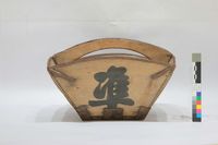 一斗藏品圖，第1張