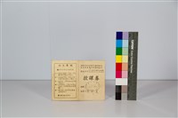 鋼琴授課券藏品圖，第1張