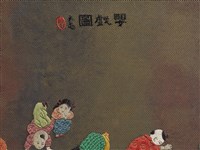 嬰戲圖 藏品圖，第9張