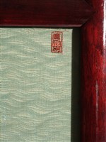 織繡荷花與草書〈臨江仙〉雙面立屏藏品圖，第13張