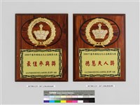 2000千禧年旗袍文化公益親善大使「最佳參與獎」獎牌的圖片