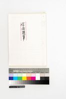 信念隨筆的圖片