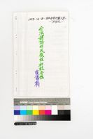台灣新詩的民族性和社會性演講稿藏品圖，第1張