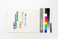 桓夫生平及其日治時期新詩研究藏品圖，第1張