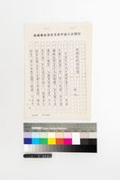 平埔族歌謠新譯藏品圖，第1張