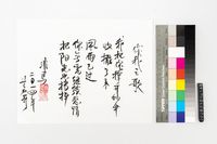 你我之歌藏品圖，第1張