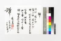 禪藏品圖，第1張