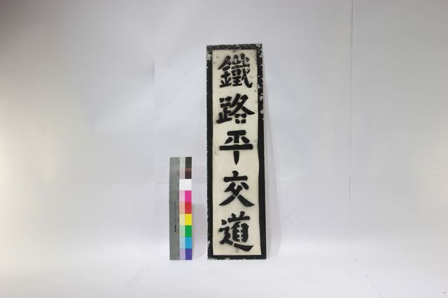 警示牌的圖片