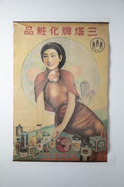 化妝品海報的圖片