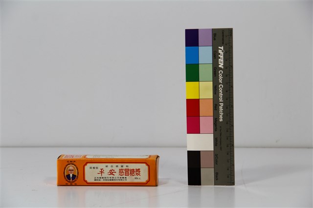 阿桐伯綜合感冒濟平安感冒糖漿的圖片