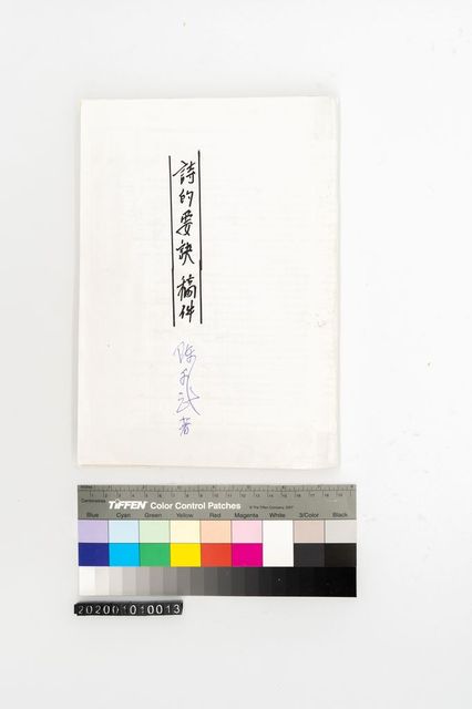 詩的要訣的圖片