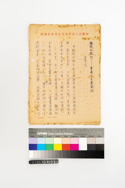 擦拭的旅行-卑南大王遷徙記-著者序的圖片