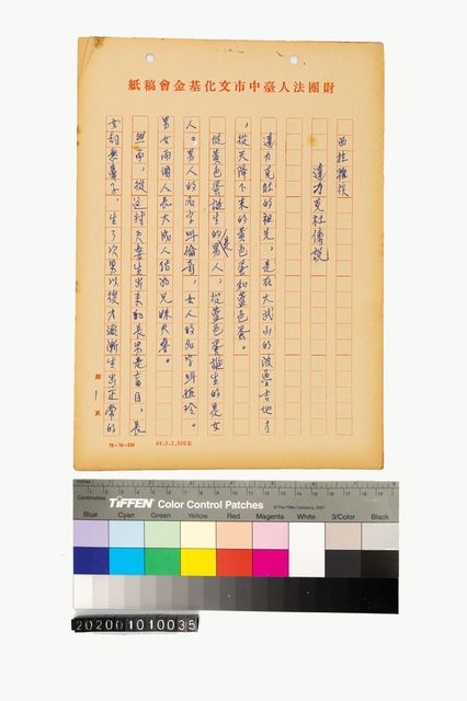 西拉雅族-達力克社傳說的圖片