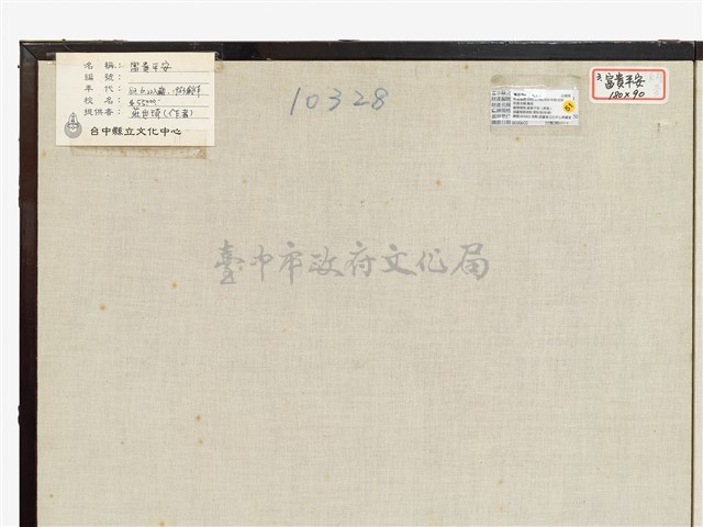 富貴平安藏品圖，第10張