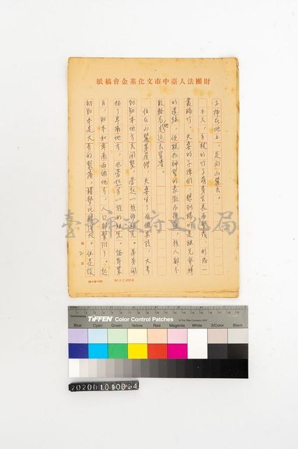 擦拭的旅行-卑南大王遷徙記-著者序藏品圖，第3張