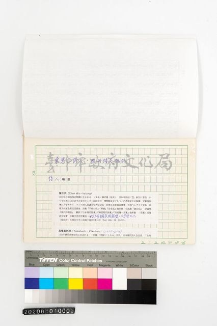 東亞三詩人現代詩交流記藏品圖，第3張