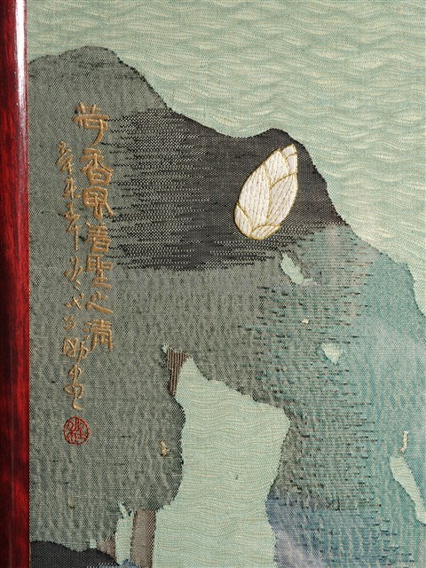織繡荷花與草書〈臨江仙〉雙面立屏藏品圖，第14張
