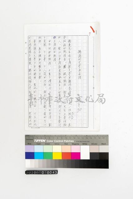 楊逵的文學與生活藏品圖，第1張
