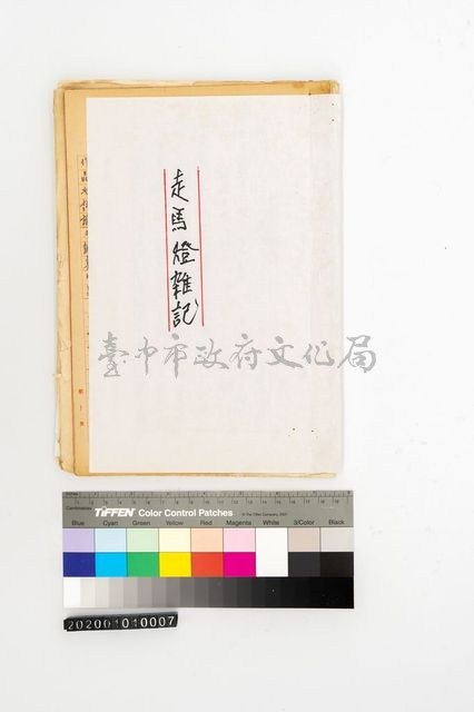 走馬燈雜記藏品圖，第1張