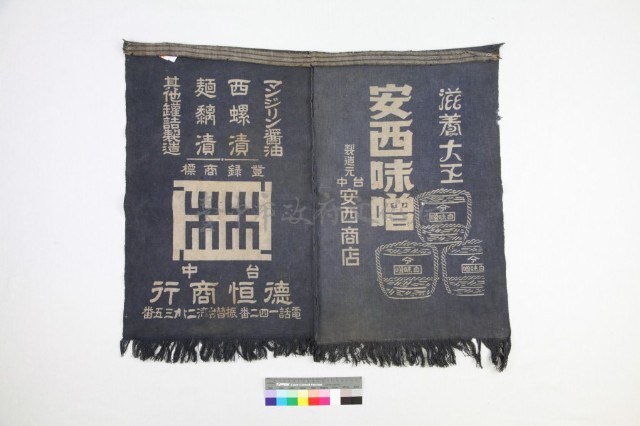 染色招牌布藏品圖，第2張