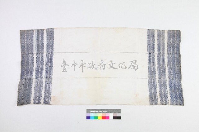 雅美族披巾及圍裹裙-披巾藏品圖，第2張