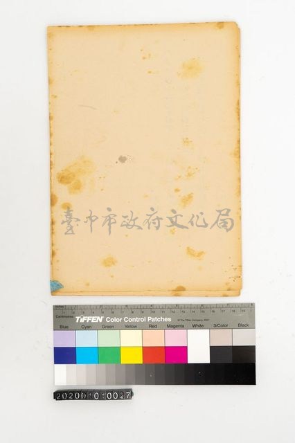 荒埔中的傳奇-部分稿件二藏品圖，第2張