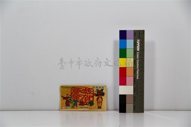 愛國獎券第1151期藏品圖，第1張