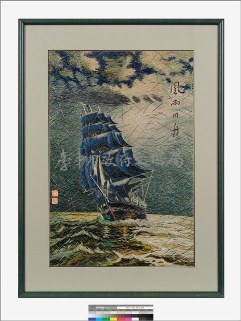 風雨同舟 藏品圖，第2張