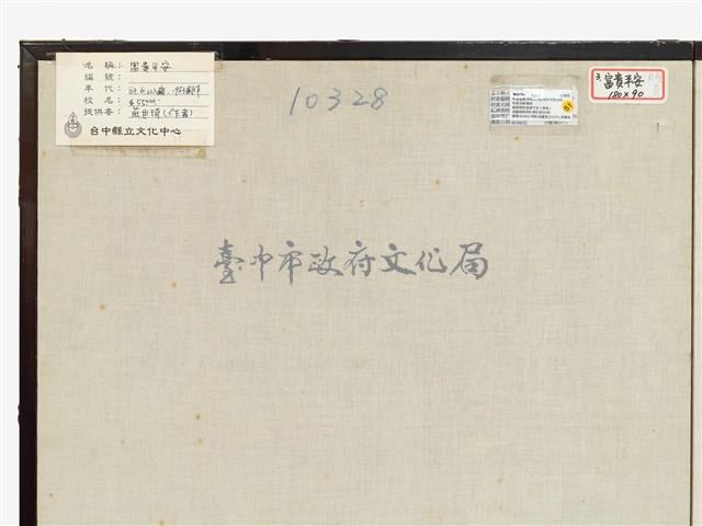 富貴平安藏品圖，第10張