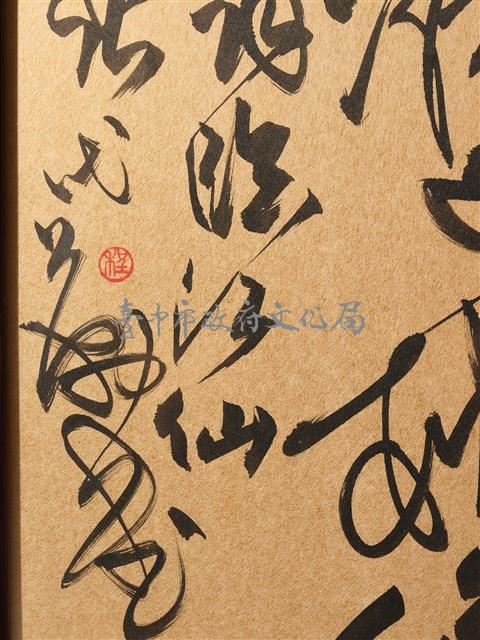 織繡荷花與草書〈臨江仙〉雙面立屏藏品圖，第8張