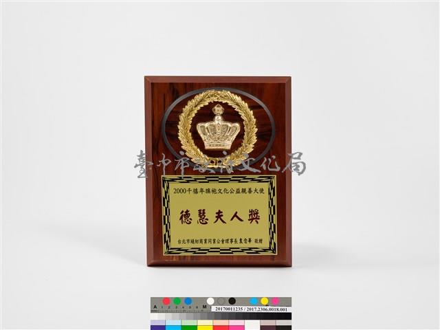 2000千禧年旗袍文化公益親善大使「最佳參與獎」獎牌藏品圖，第3張