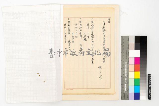 台灣新詩的民族性和社會性演講稿藏品圖，第3張