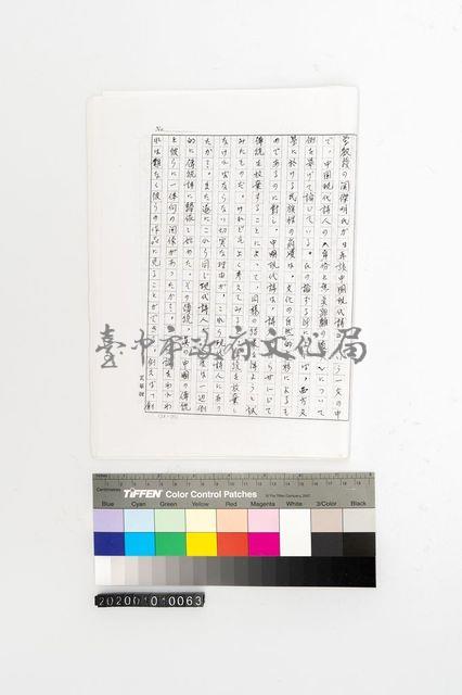 一九七三年-台灣現代詩の動向藏品圖，第3張
