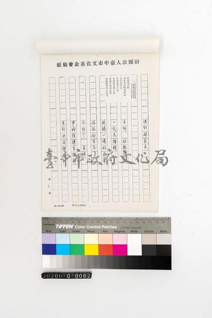 平埔族歌謠新譯藏品圖，第3張