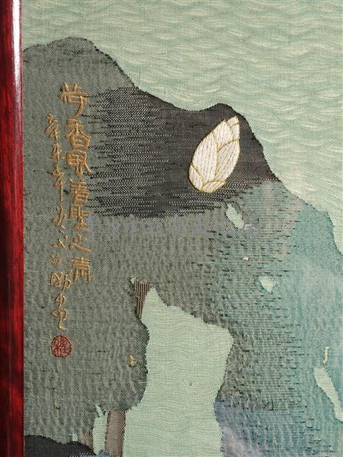 織繡荷花與草書〈臨江仙〉雙面立屏藏品圖，第14張