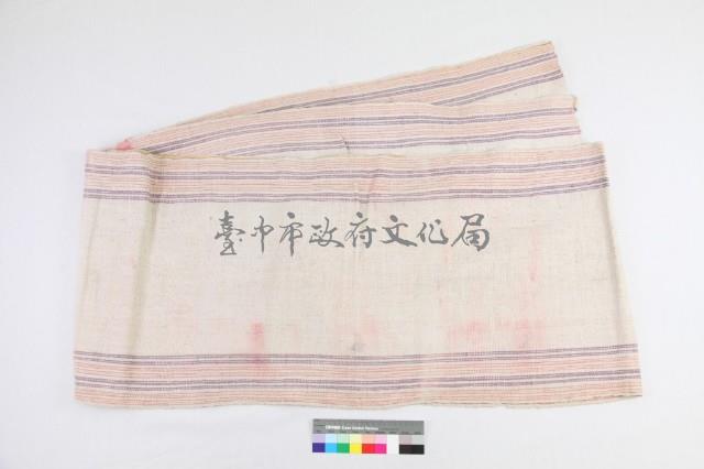 麻布藏品圖，第1張