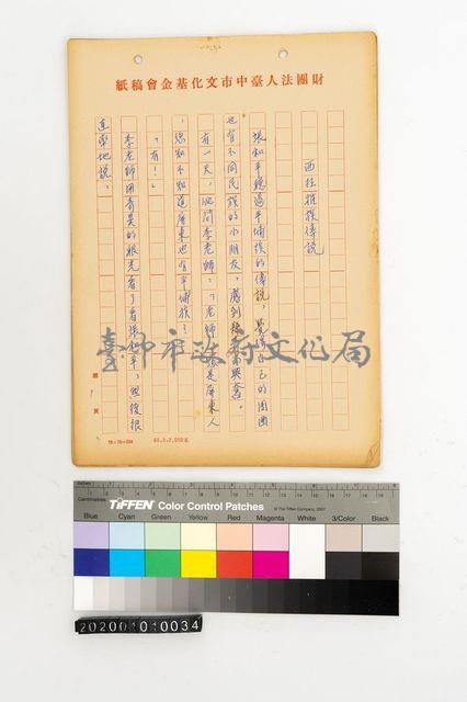 西拉雅族傳說藏品圖，第1張