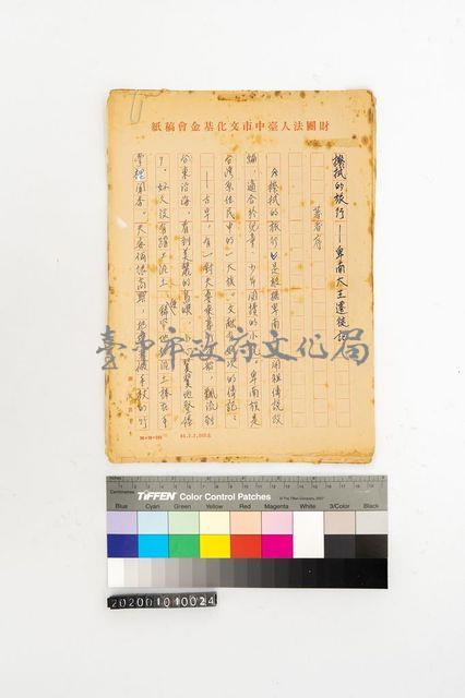 擦拭的旅行-卑南大王遷徙記-著者序藏品圖，第1張