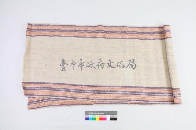 麻布藏品圖，第1張