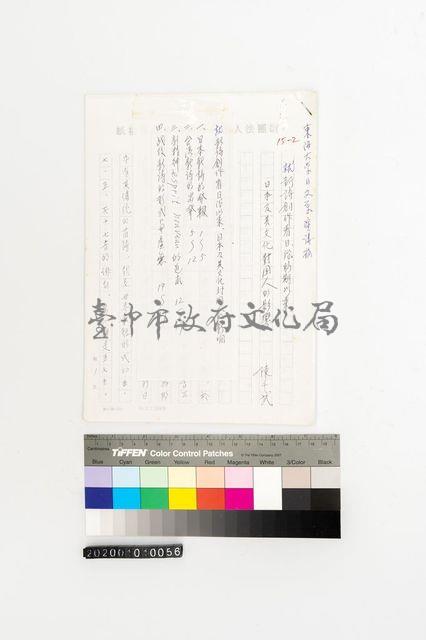 就新詩創作看日治時期以來日本及其他文化對國人的影響藏品圖，第1張
