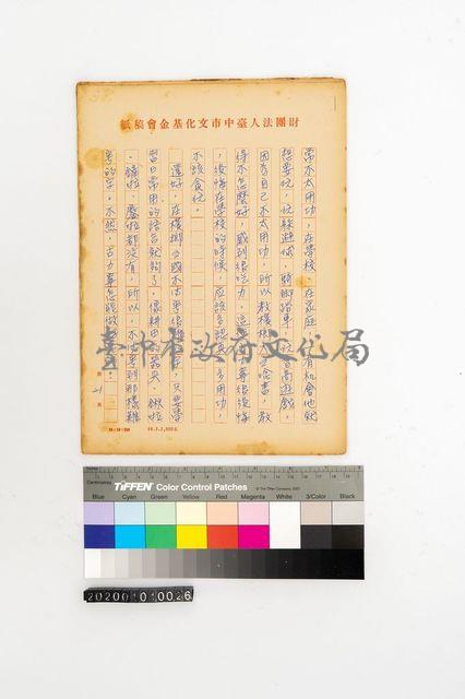 荒埔中的傳奇-部分稿件一藏品圖，第1張