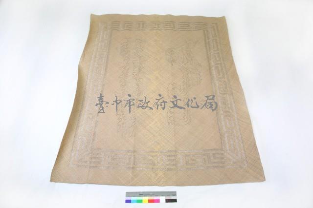 龍鳳蓆藏品圖，第1張