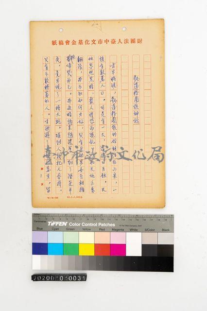 凱達格蘭族神話藏品圖，第1張