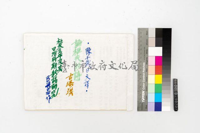 桓夫生平及其日治時期新詩研究藏品圖，第1張