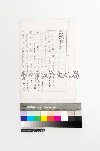 一九七三年-台灣現代詩の動向藏品圖，第1張