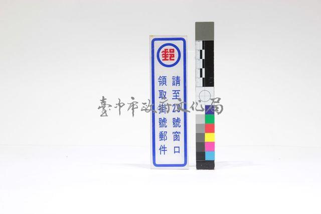 號碼牌藏品圖，第1張