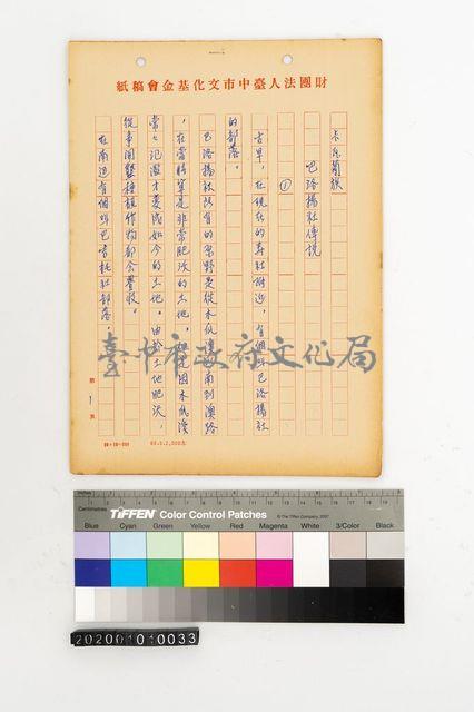 卡瓦蘭族-巴洛揚社傳說藏品圖，第1張