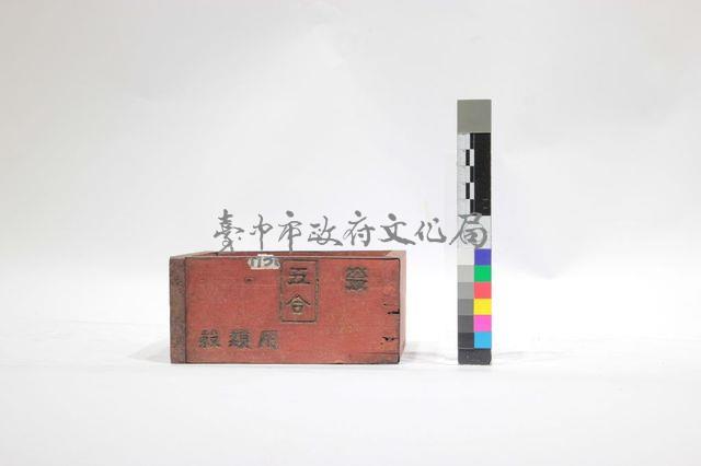 五合藏品圖，第1張