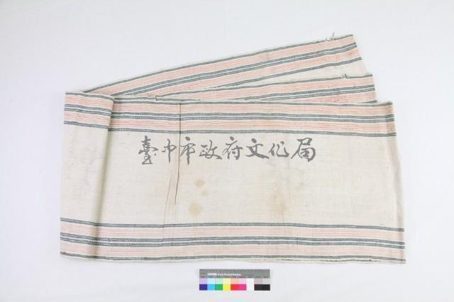 麻布藏品圖，第1張