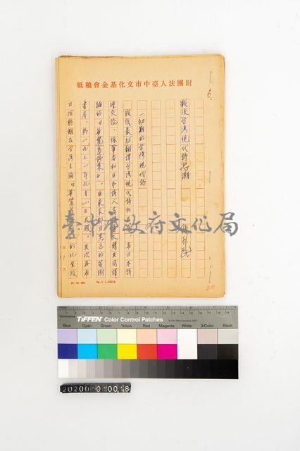 戰後台灣現代詩思潮藏品圖，第1張